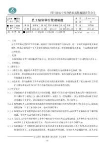 员工培训学分管理制度