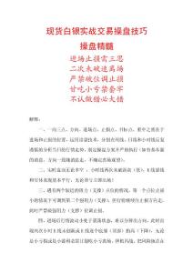 現(xiàn)貨白銀實戰(zhàn)交易操盤技巧