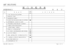 5s檢查表(中國語)