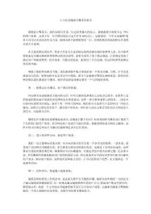 3點打造搜索引擎首位排名