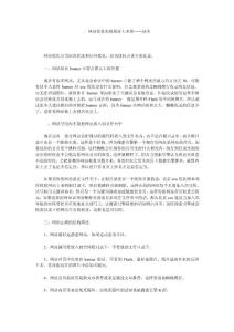 網站優化先修葺好大本營——站內
