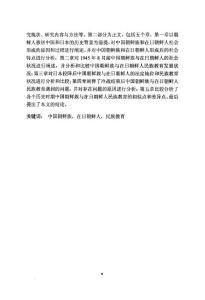 中國朝鮮族與在日朝鮮人民族教育比較研究