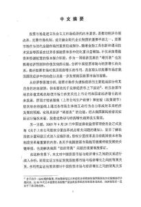 中國股票市場與經(jīng)濟增長的關(guān)系研究