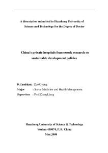 中國私立醫(yī)院可持續(xù)發(fā)展政策框架研究