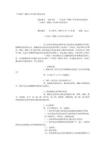 “小藥店”整規(guī)工作中相關(guān)藥品知識(shí)