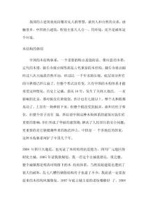 中國傳統建筑的綠色智慧