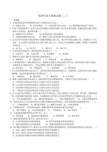 保險代理人模擬試題2