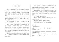 四年級閱讀多篇