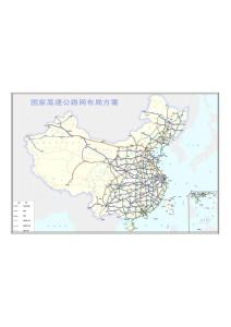 国家高速公路网布局方案图