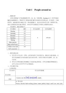 2016年秋上教版七年级英语下册Unit_1_People_around_us教学设计