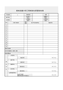 DQ3.7.2接地裝置分項工程檢驗批質(zhì)量驗收記錄