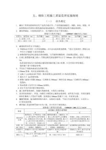 砌體工程施工質(zhì)量監(jiān)理實施細則（手冊）7-28