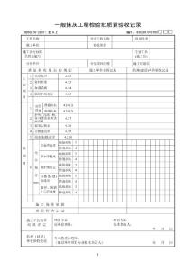 室內(nèi)裝飾驗收表格（選擇后）