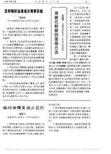 觀察花粉管的簡易方法_吳建明