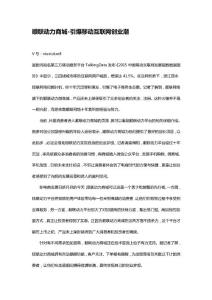 順聯(lián)動力商城-引發(fā)互聯(lián)網(wǎng)兼職的熱潮