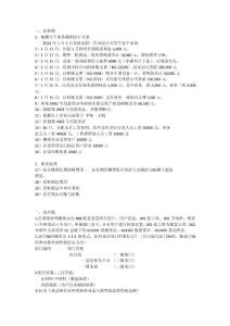 會(huì)計(jì)信息系統(tǒng)試題