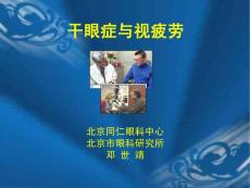 视疲劳与干眼症