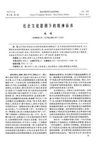 社會(huì)文化思潮下的精神訴求