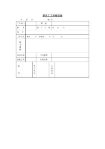 第五節 新員工工資核準表