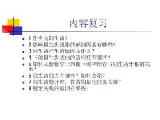 拔牙術4-其它阻生齒及拔牙創的愈合