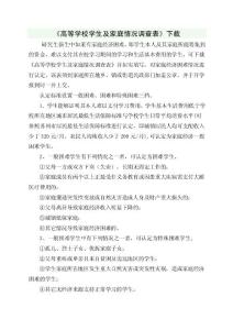 《高等學校學生及家庭情況調查表》下載說明