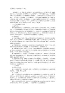 司法體制改革最新實施方案2015