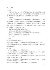 湿式报警阀说明书-