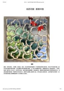 姑苏花窗 · 醉美中国