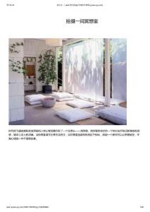 拾掇一间冥想室