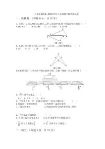 人教版八年级2014-2015上期期中测试卷
