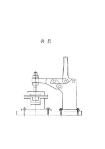 [最新]車體組裝工程的夾具