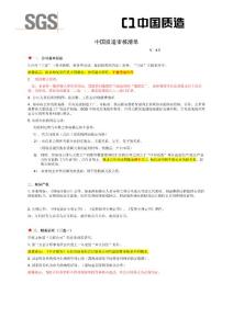 中國質(zhì)造審核清單 V4.0 .pdf