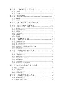 （土建施組）政府回遷房零星工程