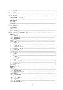 （沈陽節(jié)水）零星工程企業(yè)配套施組