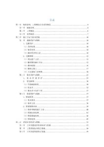 遼寧市政道路（橋梁）維修養(yǎng)護(hù)工程施工組織設(shè)計
