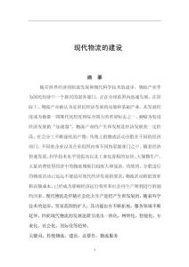 現(xiàn)代物流建設(shè)