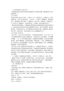 牡丹亭游園教案
