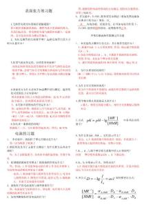 物化實驗思考題及答案