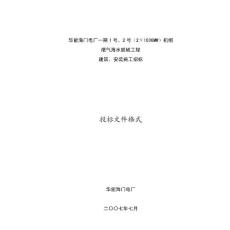 安装施工投标文件格式h