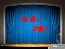 高二开学第一课