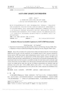 AGET-ATRP法制备苯乙烯 丙烯腈共聚物