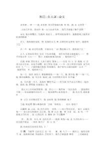 奧巴馬夫人演講全文