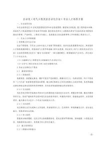 自動化(電氣工程及其自動化方向)專業人才培養方案