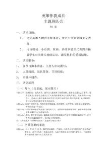 英雄伴我成長