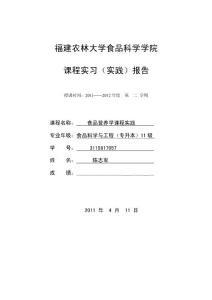 營養(yǎng)調(diào)查與設(shè)計實(shí)踐-報告
