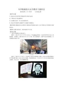 冬季校園防火安全教育主題班會