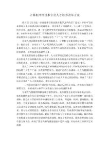 6.人才培養改革方案(計算機網絡技術專業)