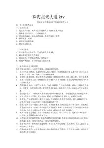 ktv营业中客人投诉突发事件的应变与处理(完整版)