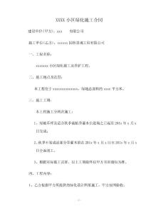 xx小區綠化合同