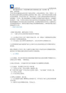 【打造完美合同：29條詳解完美合同的攻防之道(校對版)】(一)